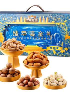 三只松鼠_坚果大礼包6罐/1680g