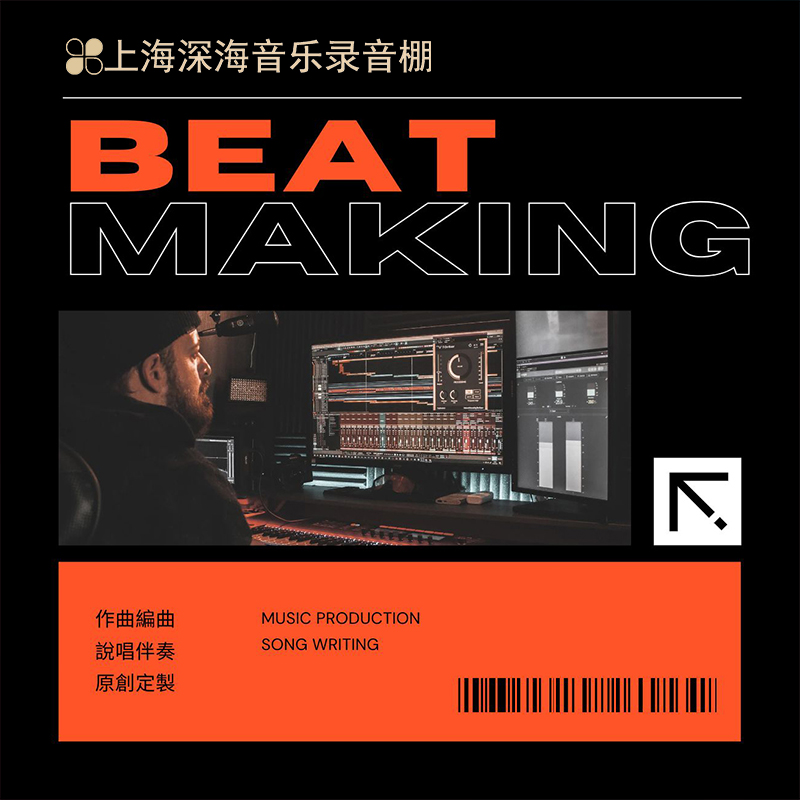 上海深海音乐编曲制作作词作曲伴奏扒带降调消音处理后期混音剪辑