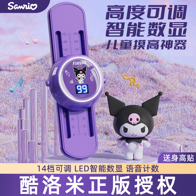 库洛米摸高长高训练器