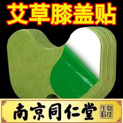 【老牌子】正品艾草膝盖贴关节护膝贴膏贴热敷颈椎腰椎发凉艾灸贴