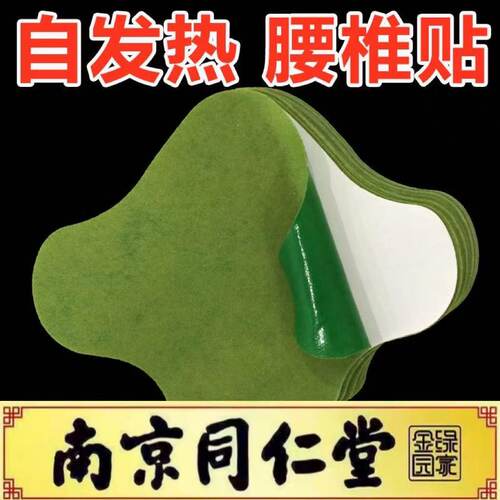 老品牌艾草发热艾灸护腰颈贴