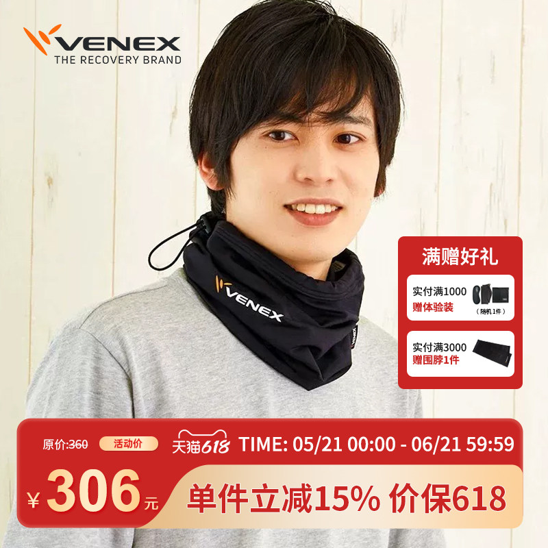 日本护颈脖套VENEX/威耐可适休养两用头戴围脖 家居旅途放松助眠