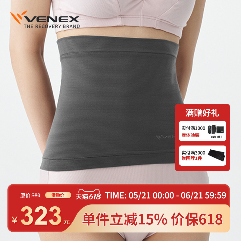 日本VENEX/威耐可适护腰带休养睡眠缓解腰疼神器轻薄男女暖宫腰带