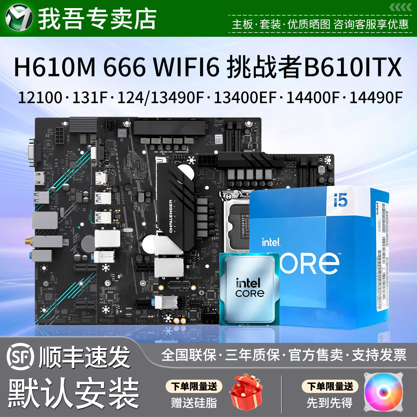 铭瑄H610MITX挑战者666 WiFi6 124 134 13400EF 14490主板CPU套装 - 实物图