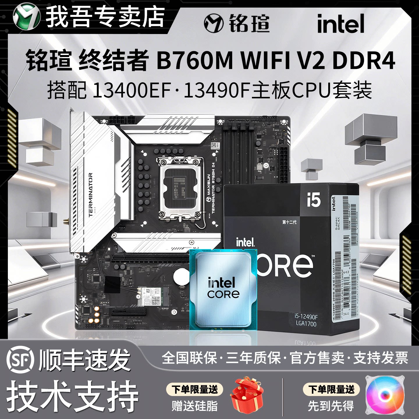 铭瑄终结者B760M D4/D5搭13400EF 13490F挑战者H610M主板CPU套装 - 实物图