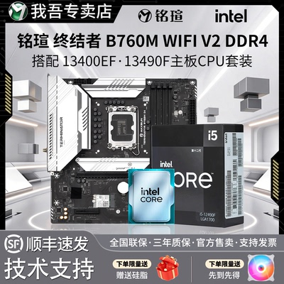 I513400/F搭铭瑄B760M主板套装