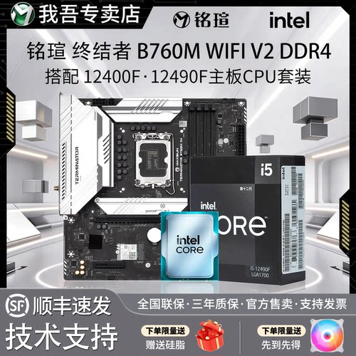I512400/F搭铭瑄B760M主板套装