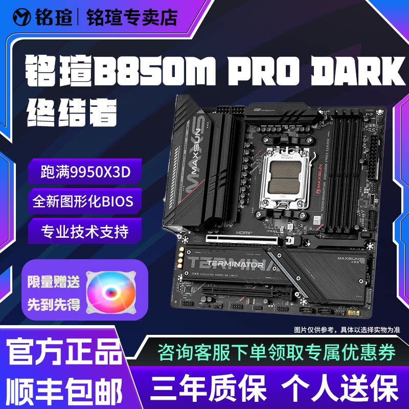 铭瑄挑战者B650M WIFI终结者B850 PRO第二代瑷珈B850大板X870主板图片