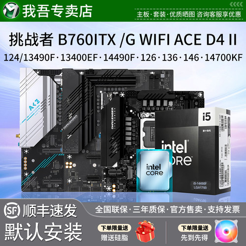 铭瑄挑战者B760ITX ACE D4 124 134 144 126 136 14600KF主板套装