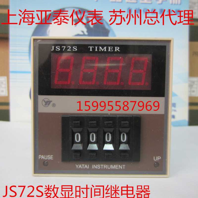 JS72S定时器 TIMER仪表 YATAI仪表 数显定时器 JS72S(N)-15A2H