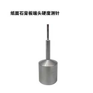 纸面石膏板端头硬度测针试验钢针测定GB19775