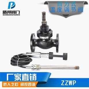 蒸汽温控电控ZZWP 长期供应 自动温度调节阀 自力式 温度调节阀