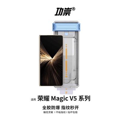 适用荣耀Magic V5钢化膜新款荣耀MagicV5钢化膜高清3D热弯全覆盖荣耀Magicv3保护膜全胶玻璃防摔防爆