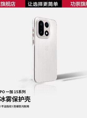 功崇【冰雾壳】适用一加13手机壳防滑ONEPLUS15瓦楞光栅壳肤感磨砂磁吸1+13t散热抗指纹全包防摔裸机保护套