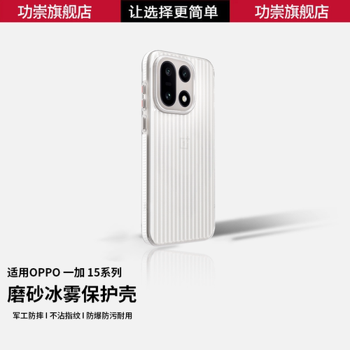 功崇【冰雾壳】适用一加13手机壳防滑ONEPLUS15瓦楞光栅壳肤感磨砂磁吸1+13t散热抗指纹全包防摔裸机保护套