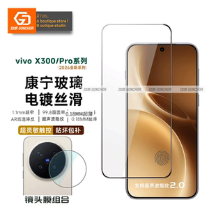功崇适用vivoX300Pro钢化膜3D热弯全胶超声波秒解锁x300全屏覆盖防指纹防摔x200ultra手机屏贴膜保护套