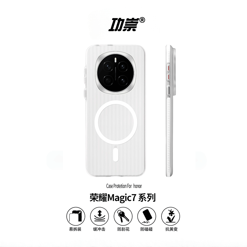 功崇【冰雾壳】适用于荣耀magic7pro手机壳瓦楞防滑边条升级magic6pro磁吸磨砂超薄pc硬壳magic6魔术7