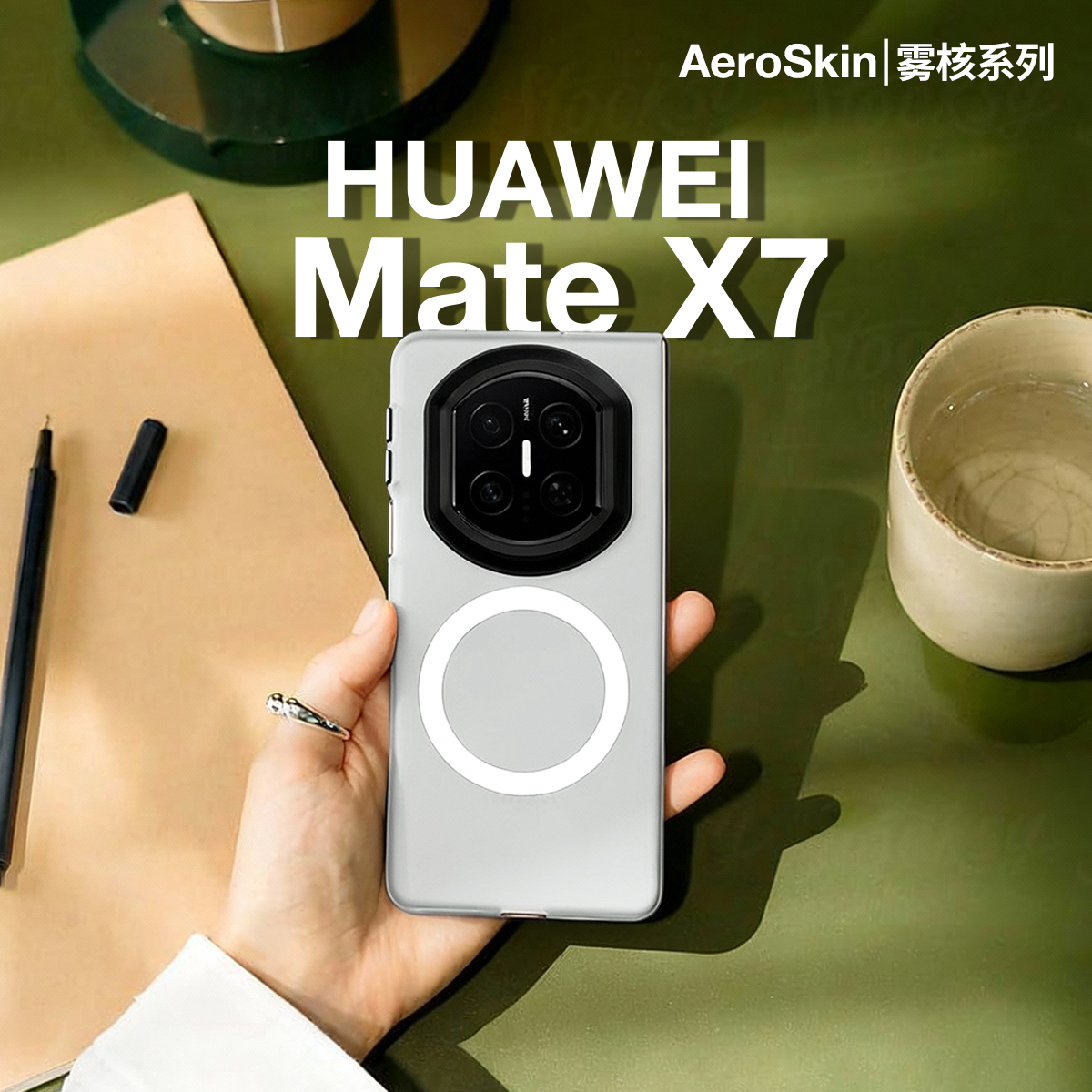 全包肤感磁吸气囊防摔适用华为mateX7手机壳硅胶软边磨砂硬底X7典藏版系列新机透明保护套MateX6简约后壳背壳