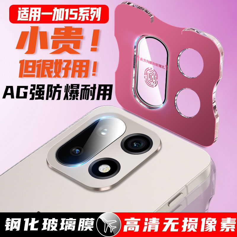 适用一加15镜头膜一加Ace6手机摄像头钢化膜oneplusace5至尊版新款1+13t后置相机盖一加ace5pro秒贴