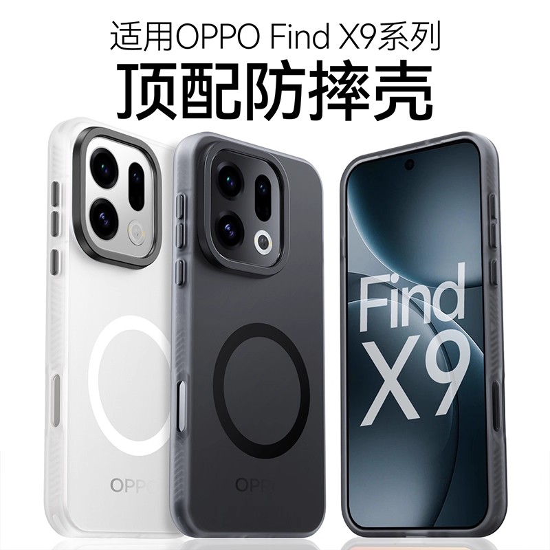 适用oppofindx9手机壳findx9pro新款磁吸保护套镜头全包x8s+超薄防摔por官方简约oppo高级感小众男女外壳