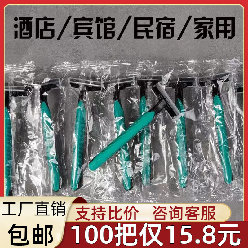 有偿用品一次性剃须刀套装