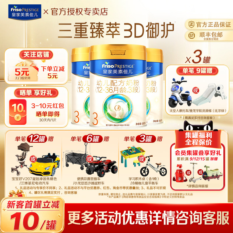【加购叠大额金币 】皇家美素佳儿3段三段奶粉新国标800g*3罐正品
