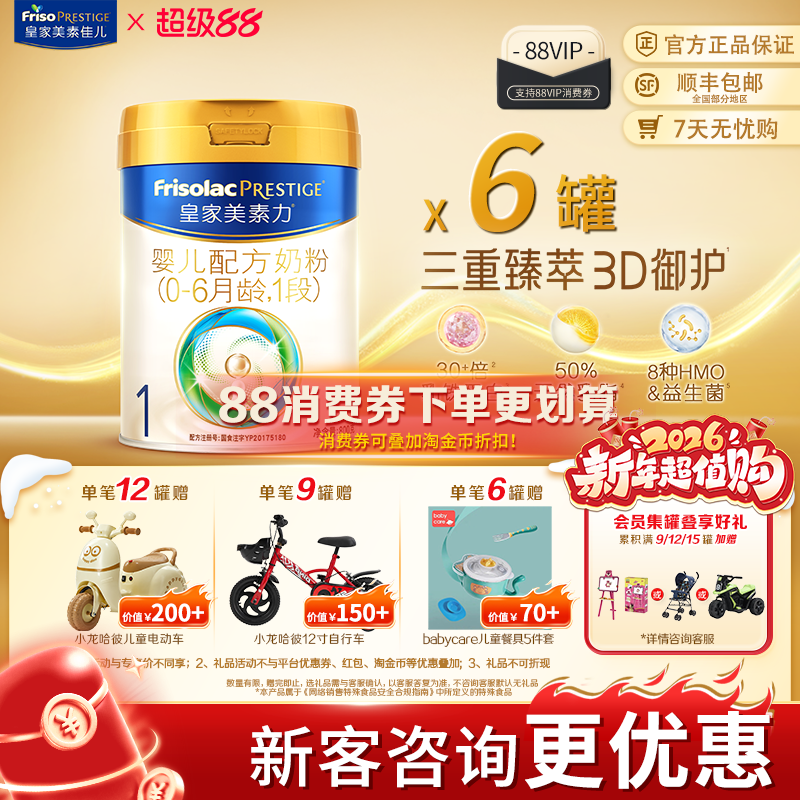 【乳铁蛋白】皇家美素佳儿一段800g*6罐官方旗舰店奶粉1段正品