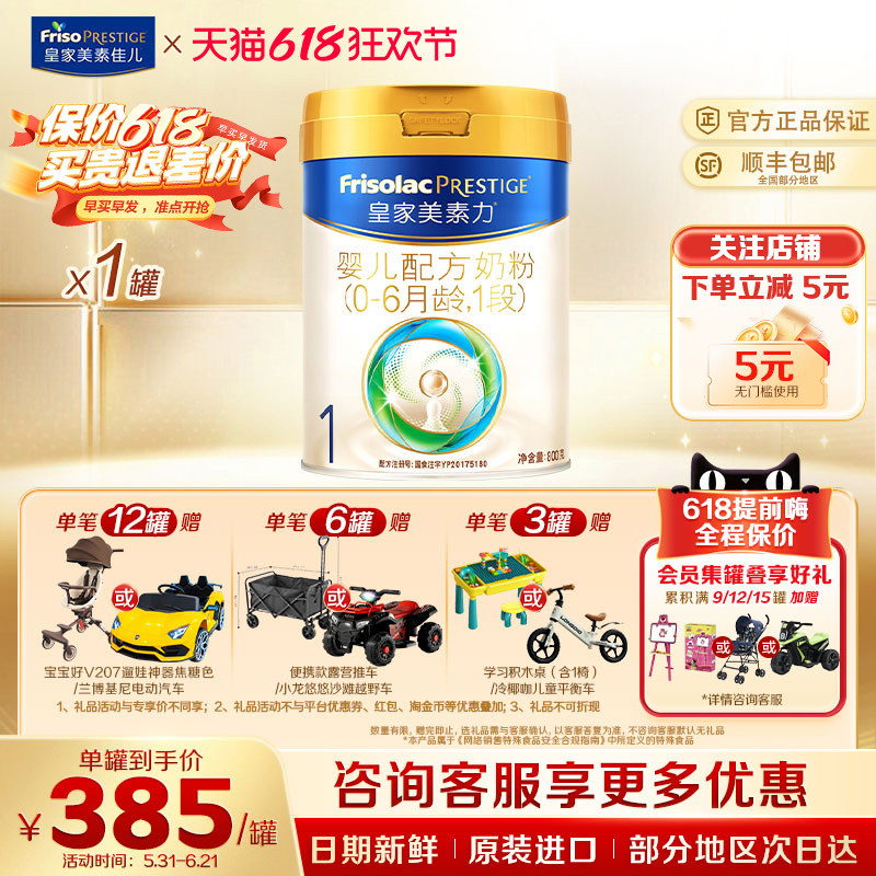 【618狂欢】皇家美素佳儿官方旗舰店一段1段婴儿奶粉800g*3罐