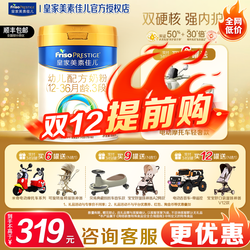 皇家美素佳儿官方旗舰店3段三段