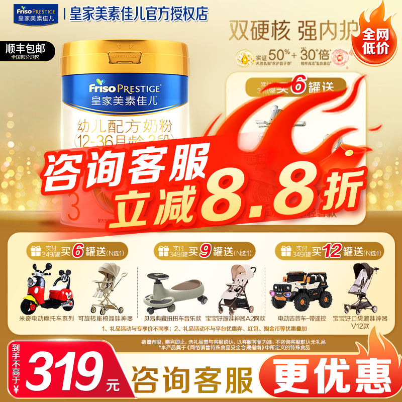 【百万补贴】皇家美素佳儿3段三段官方旗舰店正品婴儿奶粉800g*6