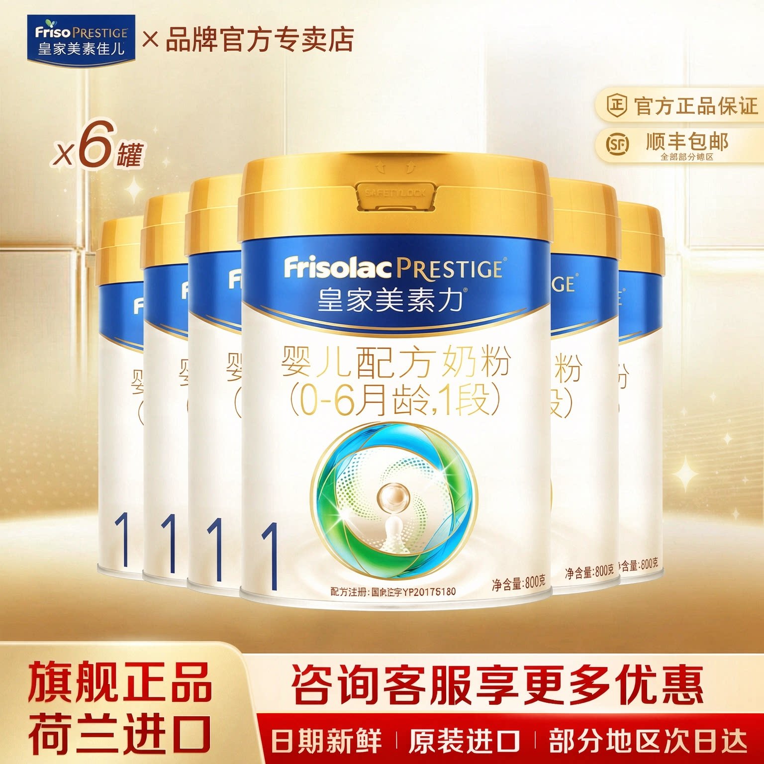 皇家美素佳儿1段一段较大婴儿配方奶粉新国标800g*6罐乳铁蛋白
