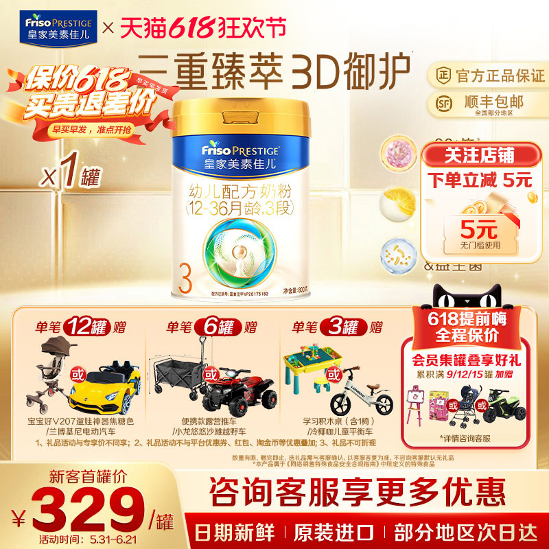 【618狂欢】皇家美素佳儿3段三段奶粉官方旗舰店800g*1罐婴儿正品