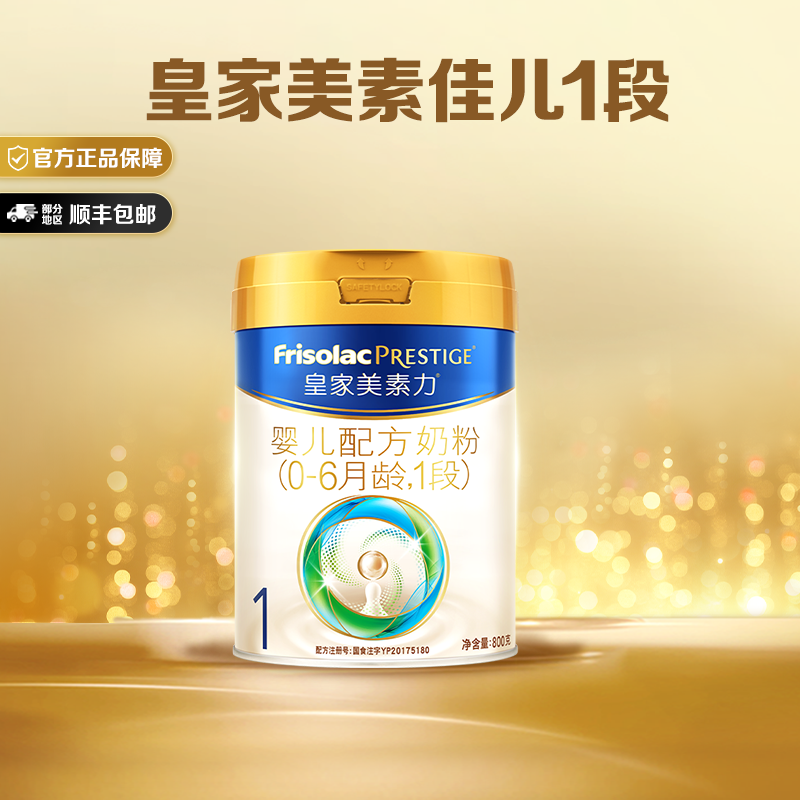 【皇家一段1600g】皇家美素佳儿1段婴儿配方奶粉400g*4原装进口