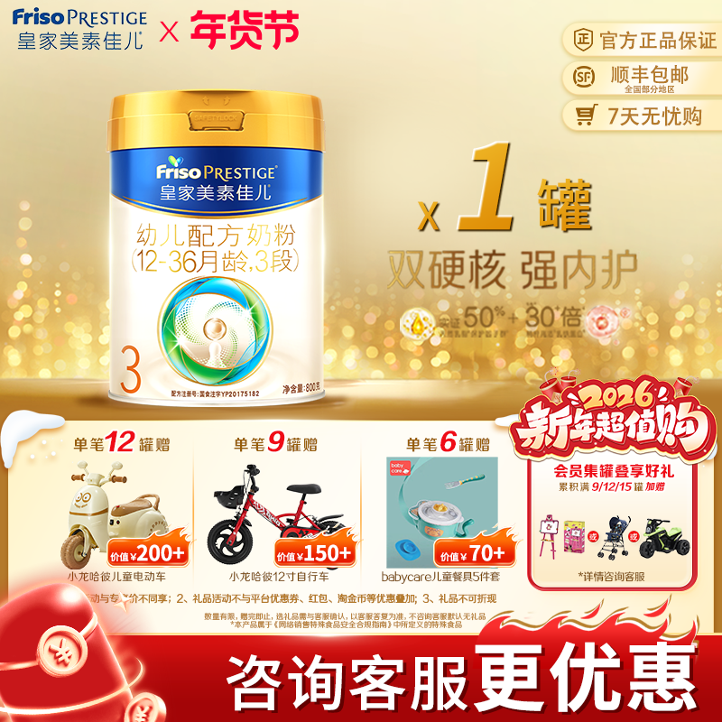 皇家美素佳儿3段三段奶粉官方旗舰店800g罐婴儿正品【超级立减】