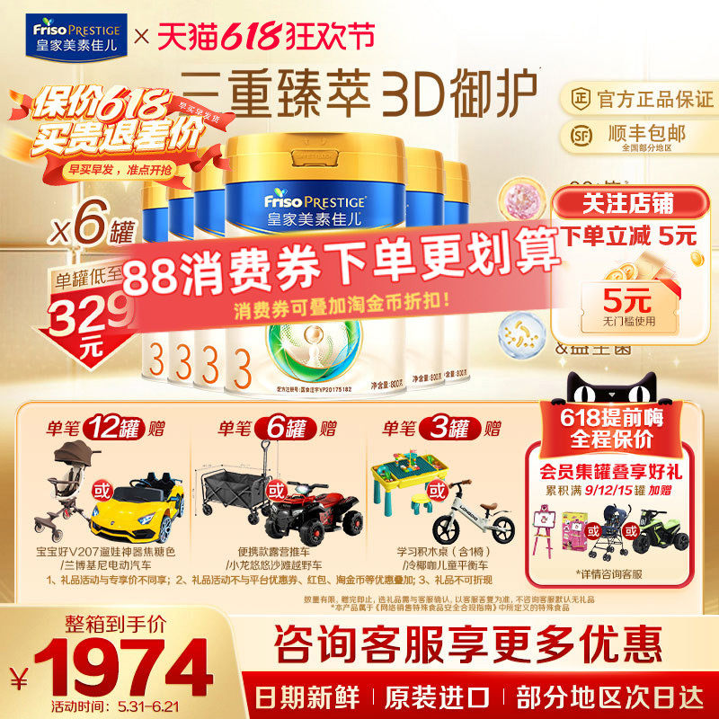 【618狂欢】皇家美素佳儿3段三段官方旗舰店正品婴儿奶粉800g*6