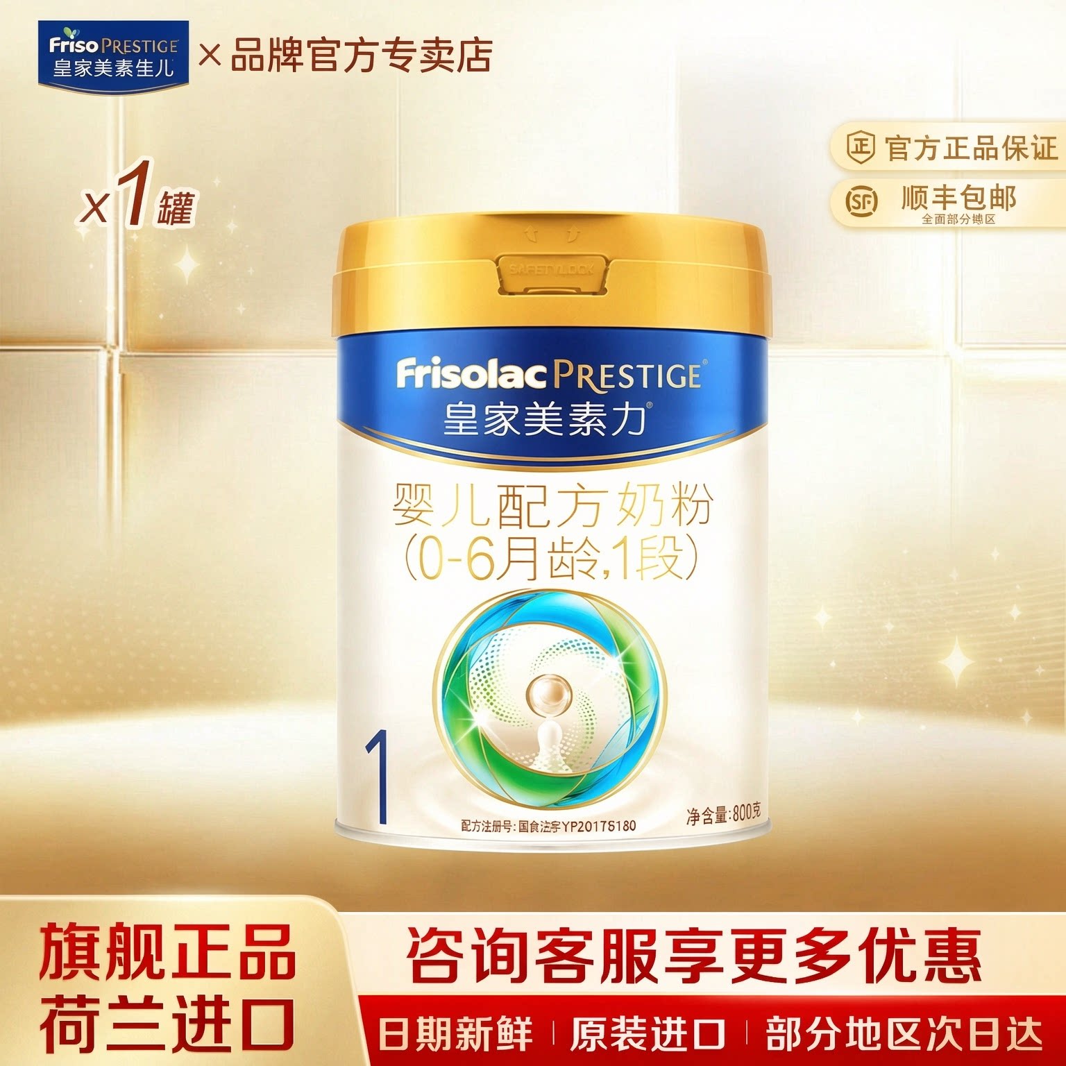 皇家美素佳儿1段一段较大婴儿配方奶粉新国标800g*1罐乳铁蛋白