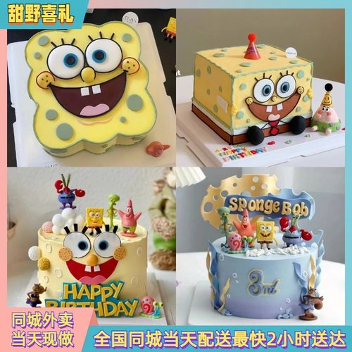 海绵宝宝生日蛋糕同城配送小时达