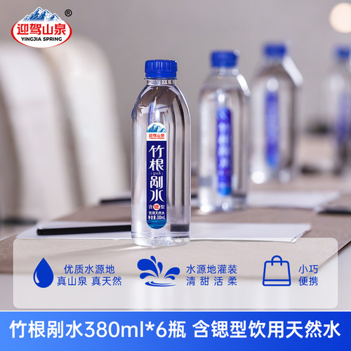 迎驾山泉含锶竹根剐水380ml*6瓶