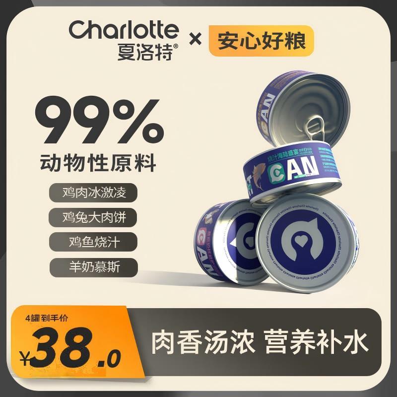夏洛特天然猫咪主食罐头营养增肥