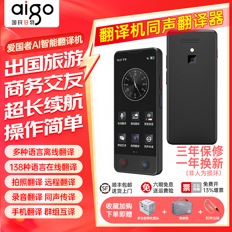 翻译机同声翻译器同声传译出国旅游英语智能翻译机多国语言实时对