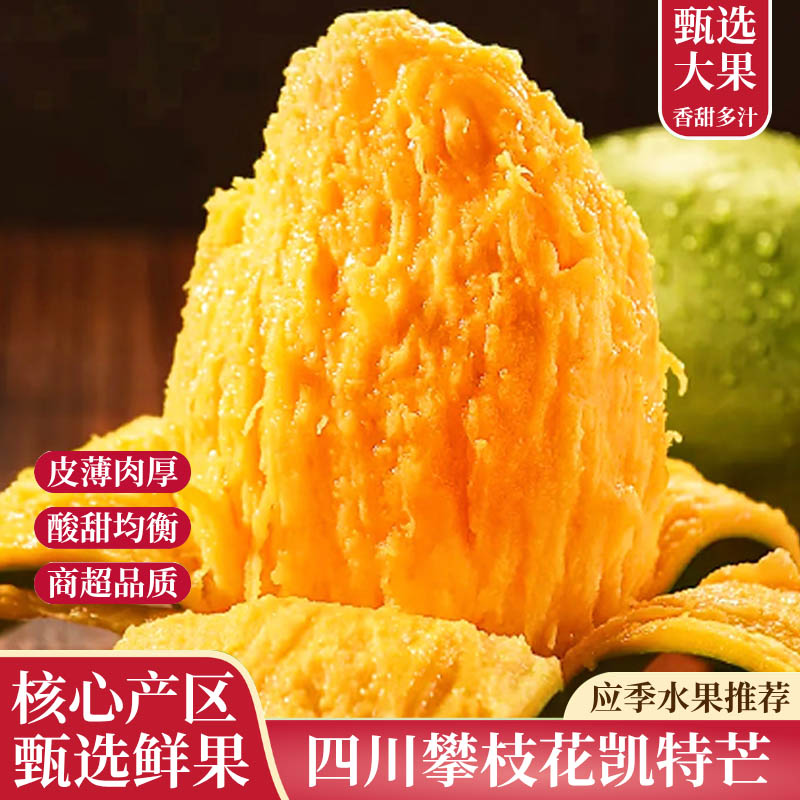 凯特芒特大青皮芒果肉厚核薄现摘