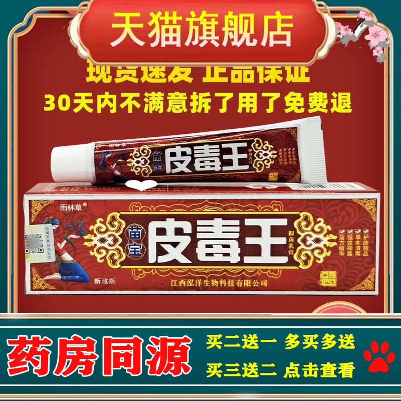 雨林草苗宝皮毒王抑菌乳膏草本软膏
