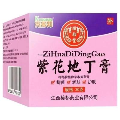克多邦紫花地丁膏紫花地丁樟都牌紫花地丁抑菌膏
