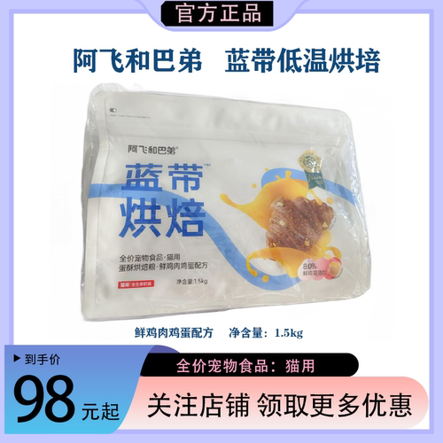 成幼猫通用无谷烘焙粮阿飞和巴弟