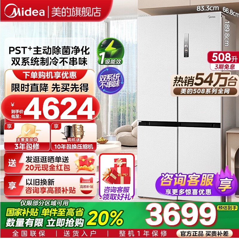 美的新品508L双系统循环主动净味家用冰箱十字四门风冷无霜冰箱