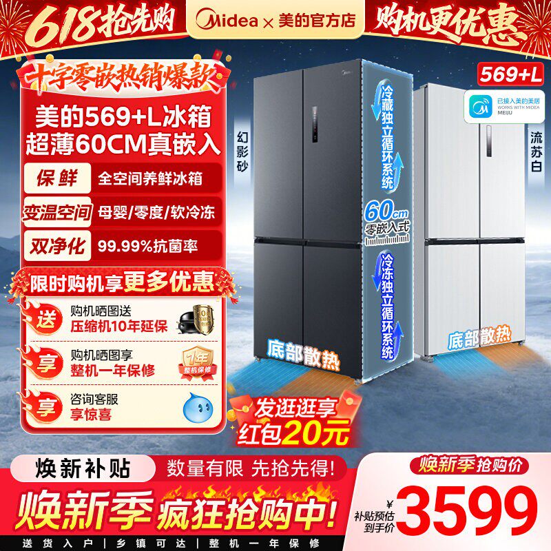 美的569+超薄60cm隐形零嵌入式十字双开四门家用变频风冷无霜冰箱