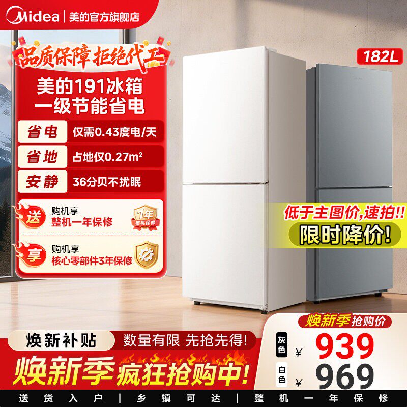 美的191/196/231租房宿舍节能低噪两门三门小型家用冷冻冷藏冰箱