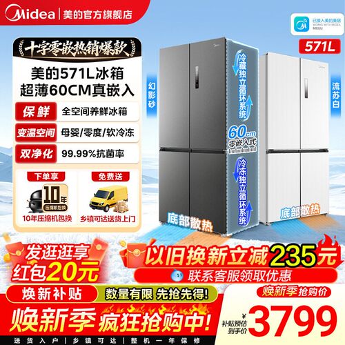 美的60cm超薄零嵌风冷无霜冰箱