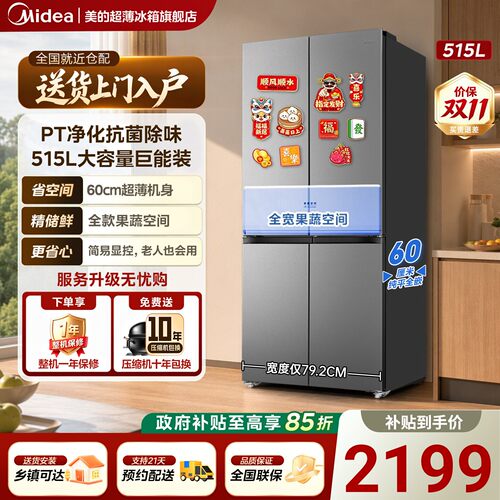 美的541十字变频一级能效冰箱