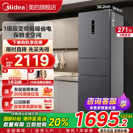 美的283三开门冰箱租房家用小型超薄官方一级双变频低噪无霜保鲜